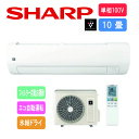 【工事費別途】シャープ SHARP エアコン 100V 10畳用 プラズマクラスター搭載 AY-T28V-W【工事希望の場合は工事券を同時にご購入ください】