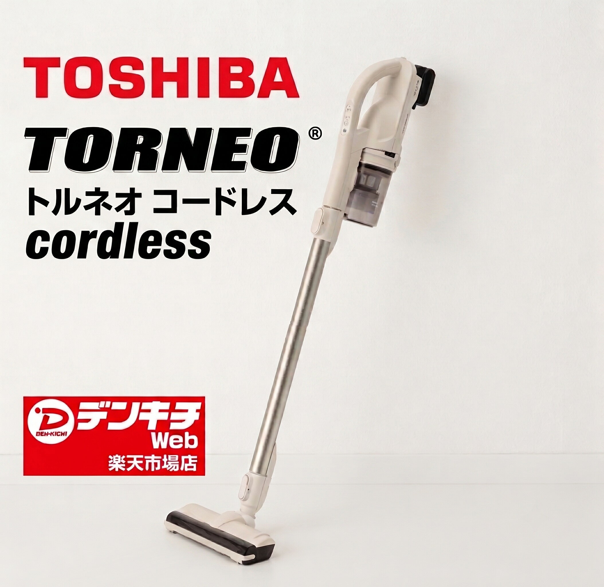 東芝 TOSHIBA 掃除機 コードレススティッククリーナー TORNEO cordless サイクロン式 シフォンベージュ VC-CLW33-C〈VCCLW33-C〉