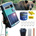 電気柵 セット ソーラー【 クマ400ソーラー】 【 電気柵 電気さく セット 一式 周囲400m 約1ha分 ソーラーパネル バッテリー 熊 クマ ツキノワグ...