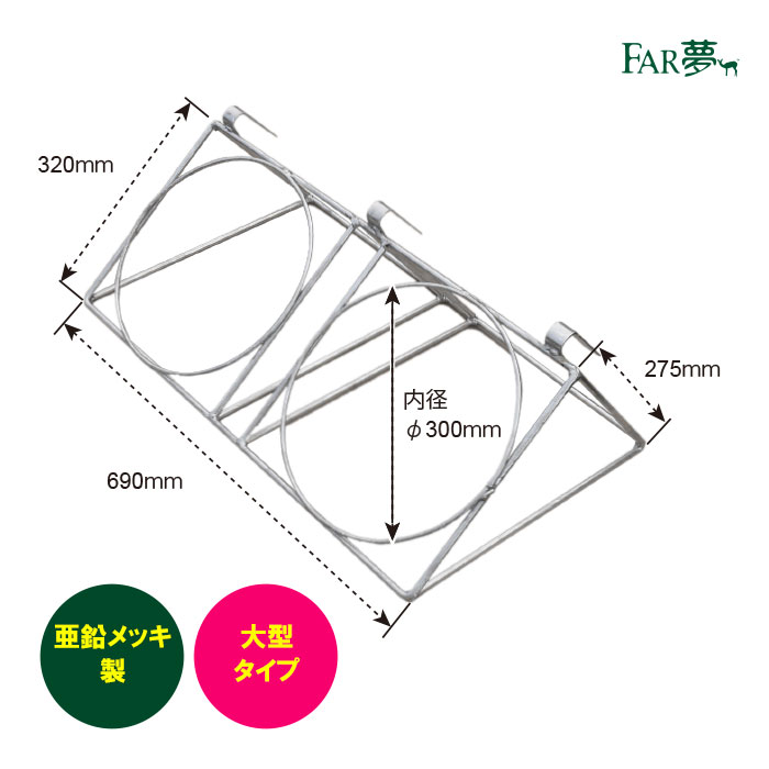 バケツ 保持 固定 ホルダー 【 リング式バケツホルダー（大） 】 2個 大きめサイズ 内径300mm 子牛 羊 ヒツジ ヤギ …