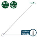 電気柵 ポール 【グラファイポール 10型1200mm】 【電気柵 電気さく ポール 支柱 絶縁 樹脂 直径10mm 長さ1200mm しなる 折れにくい 猪 イノシシ 熊 クマ 牛 ウシ 山羊 ヤギ 家庭菜園 牧場 畑 水田 獣害対策 放牧 ファームエイジ FAR夢 】