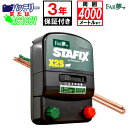 電気 柵 本体 【パワーボックスX2S (オンライン限定 アース付属 )】電気柵 電気さく 本器 本体 電源装置 機械 3年保証 周囲4km AC100V 商用電源 家庭用コンセント 12Vバッテリー イノシシ シカ クマ 家庭菜園 牧場 畑 水田 獣害対策 放牧 防護 防疫 ファームエイジ FAR夢