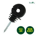 電気 柵 ガイシ 【 リング碍子(木柱用)】 【電気柵 電気さく 碍子 バラ線 有刺鉄線 ロープ 固定金具 固定具 架線 引っ掛ける 絶縁性 漏電防止 電気を通...