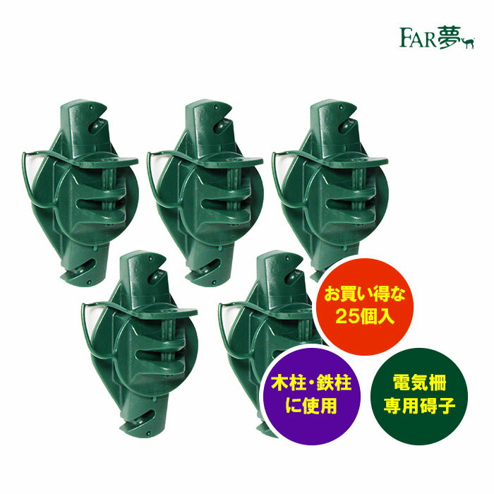 電気柵 ガイシ 碍子 【 木柱用ポリ碍子 WP（ピンロック式） 】 【 電気柵 電気さく 碍子 固定金具 固定具 架線 引っ掛ける 絶縁性 漏電防止 木柱 鉄柱 単管パイプ 家庭菜園 牧場 畑 水田 獣害対策 放牧 ファームエイジ FAR夢 】