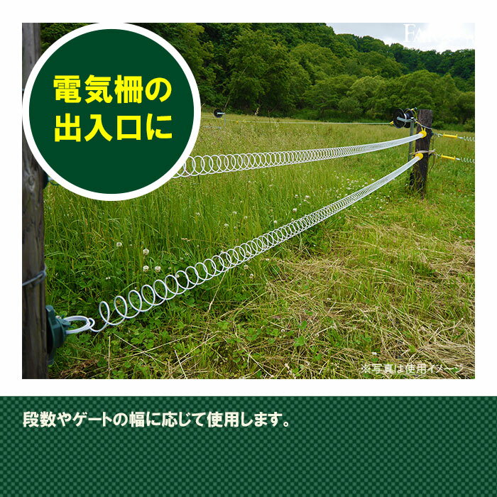 電気柵 ゲート フック 【EC限定｜スプリングゲート ホワイト（幅0.6〜5m/ゲートア...