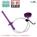 初乳給与 小型タイプ 交換部品 【 ミルクチューブ用チューブセットver2(ミニ※小柄な子牛向け/体重20kgまで) 】 交換部品 チューブ キャップ付き 子牛...