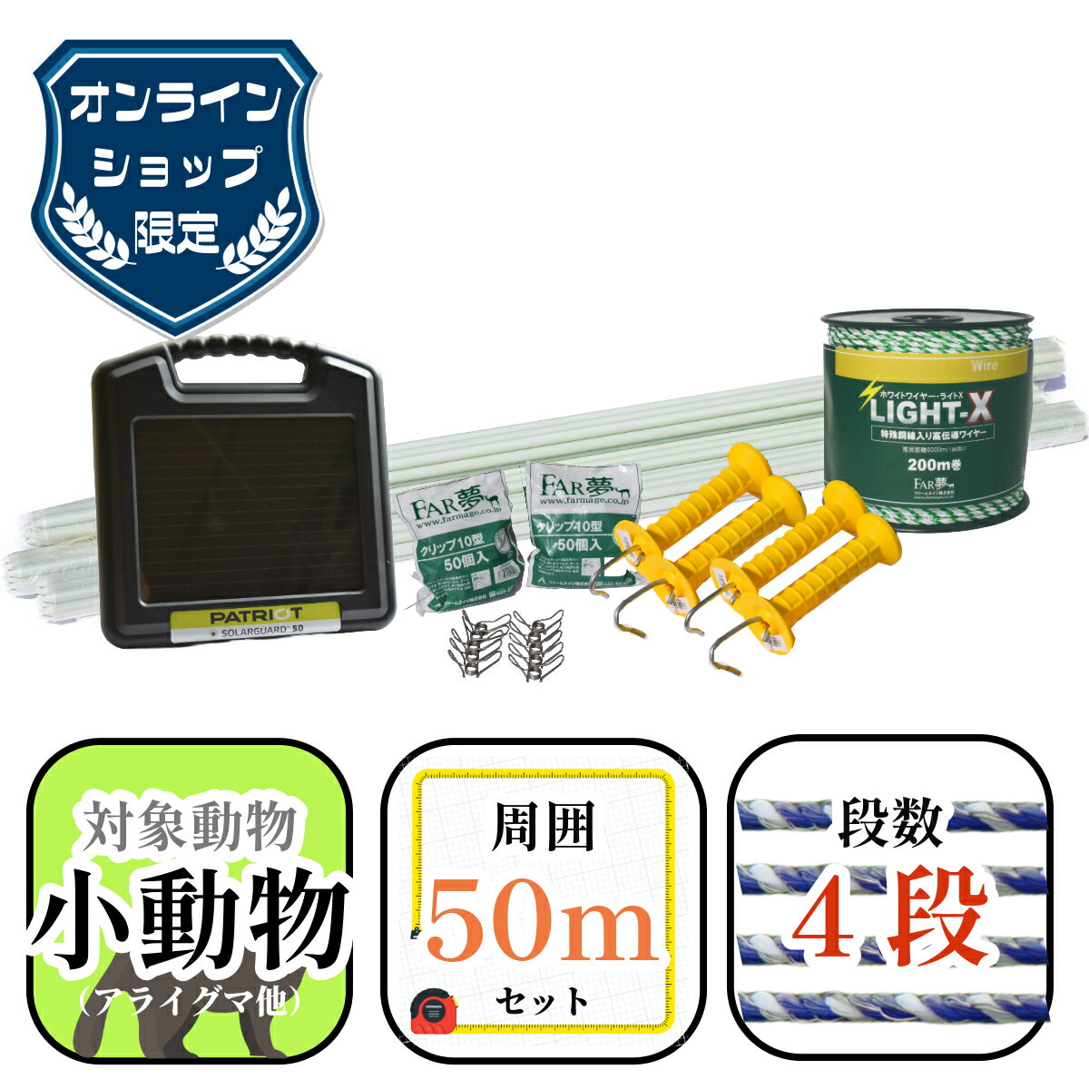 末松電子製作所 サル用電気柵 サルネット電気柵6段式150mセット《北海道、沖縄、離島は別途、送料がかかります。》《代引き不可》