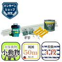 50m 電気柵 セット【 オンライン限定セット|らくらく電気柵スターターキット50(周囲最大50m・家庭菜園向け)】