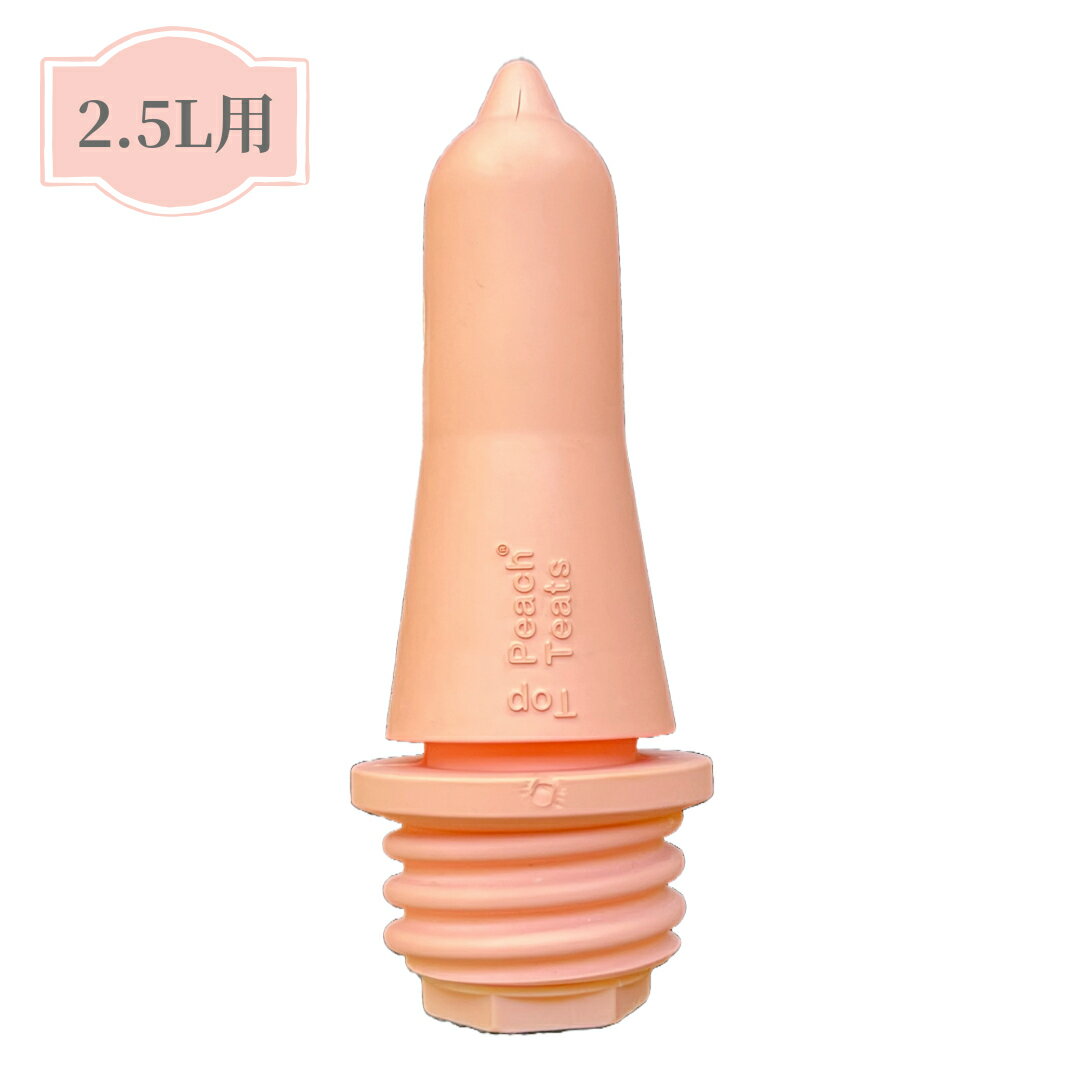 牛 乳首 ボトル 哺乳 瓶 【 ピーチボトル・ハンギングミルク用交換用乳首 】 ウシ 子牛 和牛 肉牛 ジャージー牛 哺育 哺乳 哺乳用具 授乳 給与 搾乳 ミルク 健康 洗える 洗浄可能 衛生的 やさしい 家畜福祉 安心 安全 部品 ゴム製 酪農 畜産 農業 放牧 ファームエイジ FAR夢