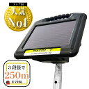 電気柵 ソーラー【 ソーラーガード50 】 1反張 10a用 周囲250m 最大3段張 電気柵 電気さく 本器 本体 機械 電源装置 1年保証付き 周囲250m 猪 イノシシ 鹿 シカ ハクビシン ソーラーパネル 一体型 自動充電 バッテリー付属 家庭菜園 獣害対策 放牧 ファームエイジ FAR夢