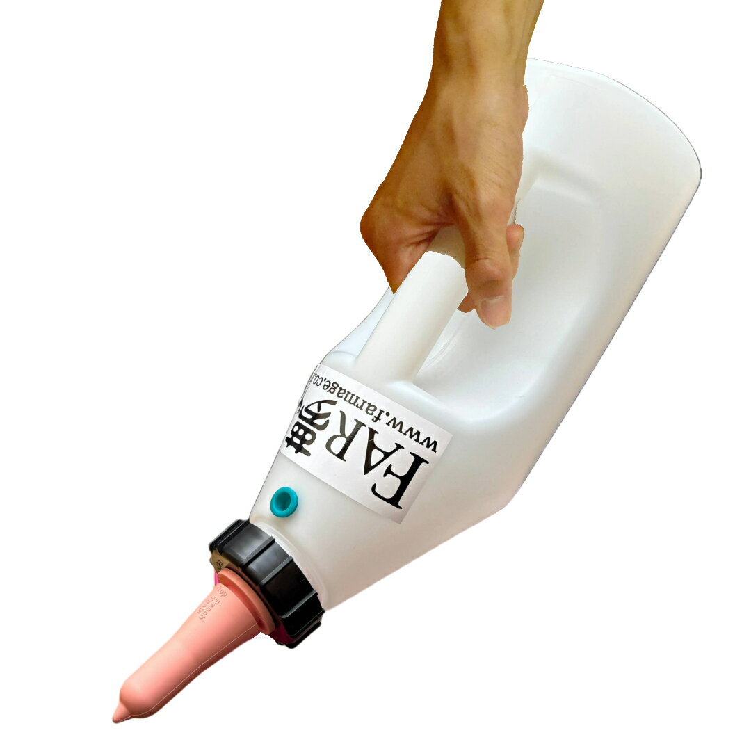 牛 哺乳瓶 ボトル【 ピーチボトル(2.5リットル/乳首付き) 】 【 ウシ 子牛 和牛 肉牛 ジャージー牛 哺育 哺乳 哺乳用具 授乳 給与 搾乳 ミルク 健康 洗える 洗浄可能 衛生的 家畜福祉 安心 安全 部品 ゴム製 ポリエチレン 酪農 畜産 農業 放牧 ファームエイジ FAR夢 】
