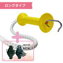 電気柵 ゲートフック【★期間限定★バンジーゲートロング(5.5〜11m)/ゲートアンカー3方向タイプ】 【 電気柵 電気さく ゲート 出入口 ハンドル 開閉 扉 門 絶縁 通電 家庭菜園 牧場 畑 水田 獣害対策 放牧 ファームエイジ FAR夢 】(4)
