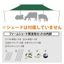 日除け 牛 ヤギ 【支柱のみ※ファームシェード 支柱セット※シェード別売】 【 牛 乳牛 和牛 ジャージー牛 ヒツジ 羊 暑さ 暑熱 対策 日陰 日射 日照 涼...
