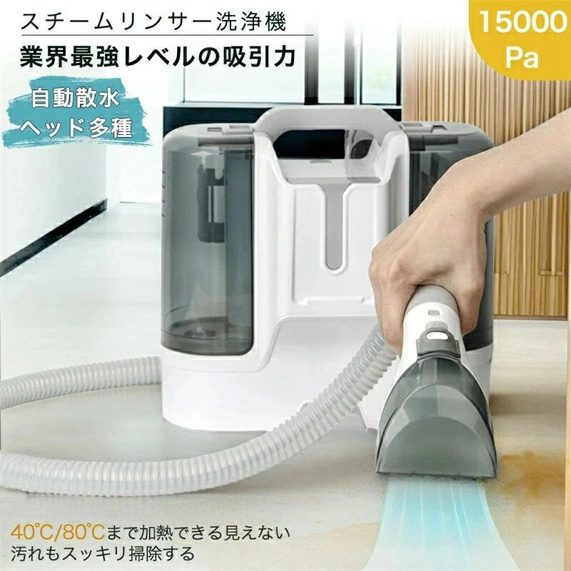 商品情報15000pa吸引力で洗浄力UP 二役一台！カーペット洗浄機とスチーム掃除機、両種類のクリーナーの機能を兼ね備えている スチームクリーナーが登場します。高出力モーターを搭載しており、最大吸引力は15000paに達し、驚きの洗浄力を実現します。ソファ、カーペット、枕、カーテンなどの布製品以外にも、人形やおもちゃ、キッチンコンロ、バスルームの蛇口など、様々なシーンで大活躍です。大容量タンクを搭載 透明汚水タンクの容量は0.6L、使用量が一目瞭然、清水タンクは1.8Lの大容量なので、頻繁に水を足す手間が省けます。広い範囲の掃除や、一度にまとめての掃除に便利です。ジュース、おしっこ、足跡や油汚れなどの汚れを効果的で洗浄可能なので、ペットやお子さんがいらっしゃるご家庭、裸足で生活される方、お料理をよくされる方におすすめです。最高可加?至60℃ 搭?即?式?炉加?技?，内部NCT精准控温，?25秒即可加?至60℃，?水可深?分解去除?固?垢。与需要倒?水的???品相比，??省了很多麻?。只需按下??杆即可????，?松去除大面???。运行噪音水平??65dB，因此不会干?您的日常生活。只需一个装置，您就可以?松清?家中的?个角落。安全で操作が簡単 スチームの準備の終了音声案内もでき、使用中の安全性を確保するだけでなく、掃除も楽になります。LEDディスプレイで簡単に操作でき、汚水タンクが満杯になる際、モードを切り替える際には画面上のアイコンが点滅し、音声で案内してくれるので安心、初心者に優しいです。お掃除の効率も大幅にアップします。お手入れや保管が便利 付属の自動洗浄用力バ一を取り付けることでホースを洗浄して、垢や臭いの心配はありません。ワンボタン収納機能を搭載し、収納ボタンを押すだけでホースやコードをに巻き取られて本体に隠れるので、収納や片づけの手間が省け、場所を取らず、部屋のどこに置いてもピッタリです。保管や持ち運びに非常に便利です。安全安心保証期間 カーペットクリーナーが水で洗浄することで、洗剤や化学薬品は一切不要、人にも環境にもやさしいクリーナーです。本製品は購入日より12ヶ月のサポート保証を提供いたします。初期不良また他何か問題がありましたら、注文番号を添えて弊社までご連絡ください。カーペットクリーナー カーペット洗浄機 リンサー 車 掃除機 布 バキュームクリーナー スポットクリーナー カーペット ラグ ソファ 絨毯 布製品 掃除 水で洗う 水掃除 車内 布製品洗浄機 車用品 スチームクリーナー 布団クリーナー クリーナー 布団クリーナー ガラスリンサー 絨毯クリーナー 車 掃除機 シートクリーナー 水垢クリーナー スニーカー クリーナー商品情報15000pa吸引力で洗浄力UP 二役一台！カーペット洗浄機とスチーム掃除機、両種類のクリーナーの機能を兼ね備えている スチームクリーナーが登場します。高出力モーターを搭載しており、最大吸引力は15000paに達し、驚きの洗浄力を実現します。ソファ、カーペット、枕、カーテンなどの布製品以外にも、人形やおもちゃ、キッチンコンロ、バスルームの蛇口など、様々なシーンで大活躍です。大容量タンクを搭載 透明汚水タンクの容量は0.6L、使用量が一目瞭然、清水タンクは1.8Lの大容量なので、頻繁に水を足す手間が省けます。広い範囲の掃除や、一度にまとめての掃除に便利です。ジュース、おしっこ、足跡や油汚れなどの汚れを効果的で洗浄可能なので、ペットやお子さんがいらっしゃるご家庭、裸足で生活される方、お料理をよくされる方におすすめです。最高可加?至60℃ 搭?即?式?炉加?技?，内部NCT精准控温，?25秒即可加?至60℃，?水可深?分解去除?固?垢。与需要倒?水的???品相比，??省了很多麻?。只需按下??杆即可????，?松去除大面???。运行噪音水平??65dB，因此不会干?您的日常生活。只需一个装置，您就可以?松清?家中的?个角落。安全で操作が簡単 スチームの準備の終了音声案内もでき、使用中の安全性を確保するだけでなく、掃除も楽になります。LEDディスプレイで簡単に操作でき、汚水タンクが満杯になる際、モードを切り替える際には画面上のアイコンが点滅し、音声で案内してくれるので安心、初心者に優しいです。お掃除の効率も大幅にアップします。お手入れや保管が便利 付属の自動洗浄用力バ一を取り付けることでホースを洗浄して、垢や臭いの心配はありません。ワンボタン収納機能を搭載し、収納ボタンを押すだけでホースやコードをに巻き取られて本体に隠れるので、収納や片づけの手間が省け、場所を取らず、部屋のどこに置いてもピッタリです。保管や持ち運びに非常に便利です。安全安心保証期間 カーペットクリーナーが水で洗浄することで、洗剤や化学薬品は一切不要、人にも環境にもやさしいクリーナーです。本製品は購入日より12ヶ月のサポート保証を提供いたします。初期不良また他何か問題がありましたら、注文番号を添えて弊社までご連絡ください。カーペットクリーナー カーペット洗浄機 リンサー 車 掃除機 布 バキュームクリーナー スポットクリーナー カーペット ラグ ソファ 絨毯 布製品 掃除 水で洗う 水掃除 車内 布製品洗浄機 車用品 スチームクリーナー 布団クリーナー クリーナー 布団クリーナー ガラスリンサー 絨毯クリーナー 車 掃除機 シートクリーナー 水垢クリーナー スニーカー クリーナー