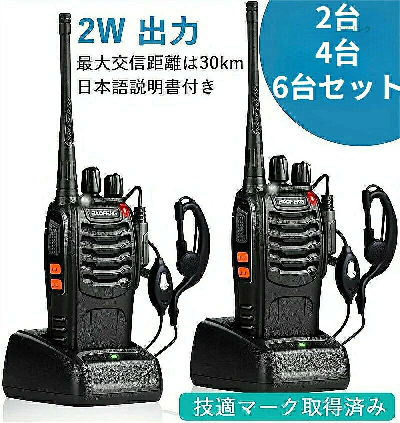 種類 ユニット番号 BF-888S ブランド BAOFENG宝鋒周波数範囲 400-470MHz（MHz）））。 RF出力パワー 5（w）））））。 チャンネル数 16個 理論通信距離 3km-5km（km）。 動作電圧 3.7（v））。 バッテリータイプ リチウム電池の外形寸法 237*55*30（mm））。