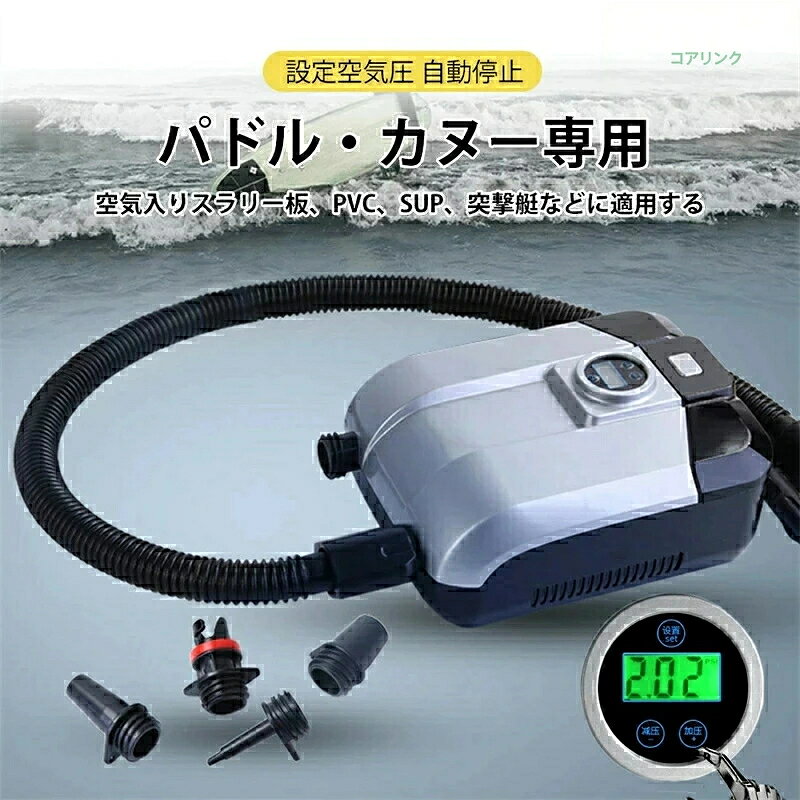 電動エアーポンプ sup用 20PSIまで対応 電動ポンプ 空気入れ 空気抜き 両対応兼用 ワイヤレス 持ち運び インフレータブル ゴムボート パドルボード エアーベッド 空気注入・排出 無線/シガーソケット カヌー隻 突撃船 携帯型SUP電動空気ポンプ 12 Vガス充填船 ゴムボート denkitarou-10000015 電気太郎楽天市場店 パッケージ画像