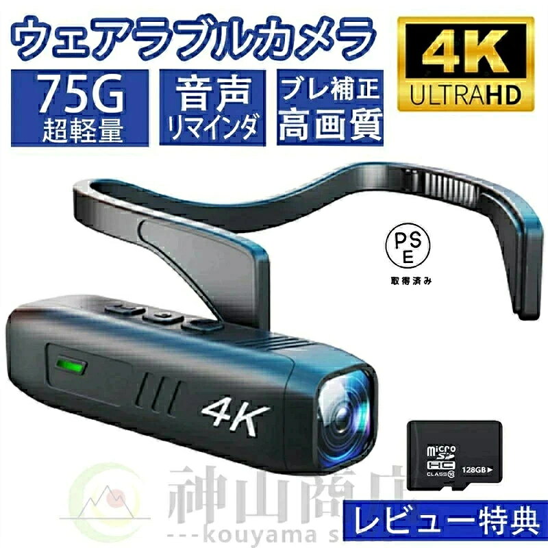 商品情報 4K 30FPSビデオカメラ 高感度CMOSセンサーを採用し、最大30MPの画像解像度と4K/30fpsのビデオ解像度をサポートし、より詳細で分散のない鮮明でシャープな画像を提供します. ヘッド ウェアラブル カメラ ヘッド マウント デザイン、ユーザーは一人称視点を簡単に持つことができ、録画中に手を完全に解放できます。 vlog、ライブ ストリーミング、スポーツ ビデオの録画などに適しています。 EIS 2.0 超手ぶれ補正& 120°広角レンズ EIS 2.0 超手ぶれ補正技術を使用して、人体の動きによる揺れを軽減し、画像をより安定させ、より鮮明にします。 120°広角レンズは、画像の歪みを効果的に防止すると同時に、より広い視野範囲を実現できます。 APPワイヤレスリモコン ビデオカメラは、WiFi接続を介してAPPで制御できます。カスタマイズされたアプリ「QSCamera」をダウンロードしてください。スマートフォンのAPPストアで、写真/時短写真/時短ビデオ録画/ビデオ録画などの機能を選択したり、解像度、高速録画、手ぶれ補正機能、スローモーション、録画時間などを設定したりできます。 充電式リチウム電池内蔵 2200mA の大容量バッテリーを内蔵し、フル充電後約 5 時間の稼働時間をサポートし、急速充電用の USB タイプ C ポートを備えています。 8GB から 512GB の TF カード (含まれていません) をサポートします。周期的なビデオ録画をオンにすると、以前のファイルは自動的に削除され、メモリ カードがいっぱいになるとビデオ録画が続行されます。 仕様 カラー：ブラック 対応メモリタイプ：TFカード、8GB～512GB対応(別売) 視野角: 120° ビデオ形式: MP4 ビデオ解像度: 4K 30fps、2K 30fps、1080P 30fps、1080P 60fps、720P 60fps、720P 120fps 画像形式: JPG 画像解像度: 6400x4800、5120x3840、4320x3240、4216x2376、3840x2160、2592x1944、1920x1080 対応システム: Windows XP/ 7/ Vista/ 8/ 10; Mac OS X 10.4 以降、Linux バッテリー: 3.7V 2200mAh 電池 充電ポート: Type-C 充電電圧: 5V 1A-2A カメラ本体サイズ: 10.3 * 2.9 * 2.7cm/ 4.1 * 1.1 * 1.1in カメラ本体の重量: 75g/ 2.6oz
