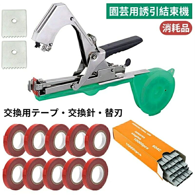 園芸用結束機 超軽快 テープ20巻付き【手動結束機】園芸用 誘引結束機 誘引 結束 テープナー 野菜誘引 農業テープツール 結束機 植物結束機 農業テープツール ガーデン 枝固定工具 ハンドヘルド 調整可能 操作簡単 片手 より糸ツール