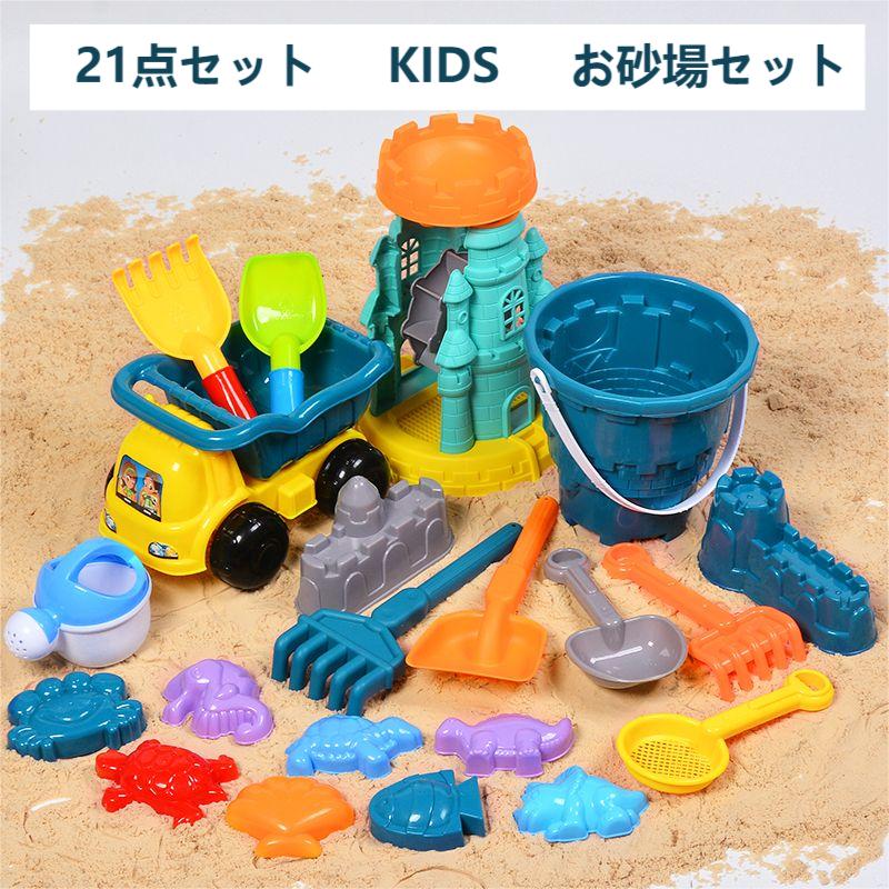 21点セット お誕生日プレゼント ギフト 砂遊びおもちゃ 庭 ショベル 出産祝い 卒業...