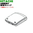 【欠品中】 【純正品・新品】日立炊飯器用の蒸気キャップ組立★1個【HITACHI RZ-YV180M003】※ホワイト(W)色用です。※蒸気口パッキン付きです。【5】【D】