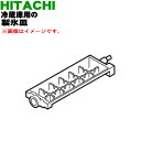 【純正品 新品】日立冷蔵庫用の製氷皿★1個【HITACHI R-HW60K012】【5】【L】