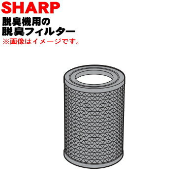 【純正品・新品】シャープ除菌脱臭機用の脱臭フィルター★1個【SHARP 2803370825】【5】【F】