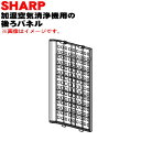 【純正品・新品】シャープ加湿空気清浄機用の後ろパネル (プレフィルター)★1個【SHARP 2801580413】※レッド(R)色用です。【5】【FP】