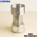 【在庫あり!】【純正品・新品】コロナ石油ストーブ用の燃焼筒★1個【CORONA 99010503004】【74】【F】