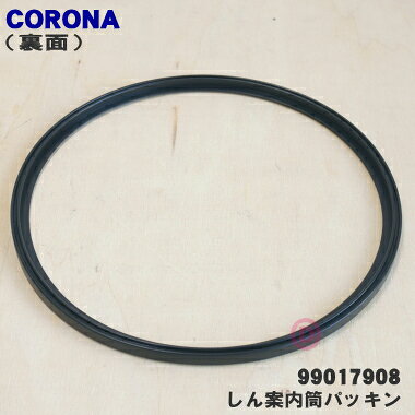 【純正品・新品】コロナ石油ストーブ用のしん案内筒パッキン★1個【CORONA 99017908...