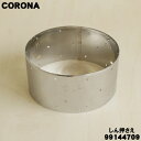 【在庫あり!】【5/1限定★抽選で最大300%ポイントバック】【純正品・新品】コロナ石油ストーブ用のしん(芯)押さえ補助★1個【CORONA 99144709(...