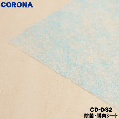 【純正品・新品】コロナどこでもクーラー用の除菌・脱臭シート★1個【CORONA 348286...