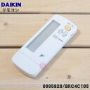 ダイキン業務用のエアコンのリモコン★1個【DAIKIN BRC4C105/0995829】【純正品・新品】【2】【K】