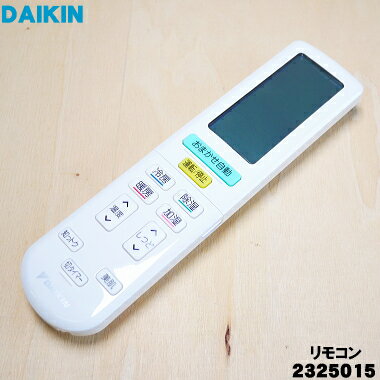 【純正品 新品】ダイキンエアコン用のリモコン★1個【DAIKIN 2240695→2325015/BRC937A612】※代替品に変更になりました。【5】【K】