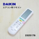 【純正品 新品】ダイキンエアコン用のリモコン★1個【DAIKIN ARC472A22/2325178】※品番が変更になりました。【5】【K】