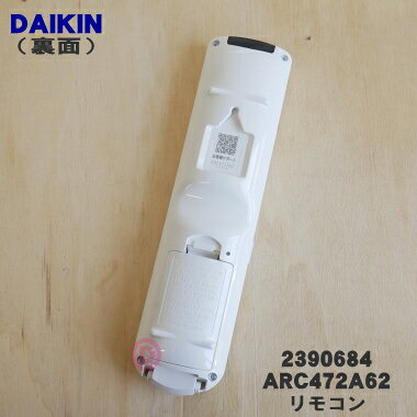 【純正品・新品】ダイキンエアコン用のリモコン★1個【DAIKIN 2559869 ARC472A62 旧...