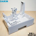 【在庫あり!】【純正品・新品】ダイキン加湿空気清浄機用の加湿トレー(水受け皿)★1個【DAIKIN 2540748】※フロート、銀イオンカートリッジはついていま...