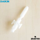 【純正品・新品】ダイキン加湿空気清浄機用の加湿フィルターユニットの軸★1個【DAIKIN 2540755】※加湿フィルターユニットの軸のみの販売です。【5】【F...
