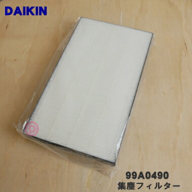 【純正品 新品】ダイキン加湿空気清浄機用の集塵フィルター★1枚【DAIKIN KAFP029A4/99A0490】【5】【F】