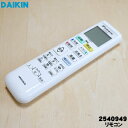 【純正品・新品】ダイキンエアコン用のリモコン★1個【DAIKIN ARC478A78/2540949】【5】【K】