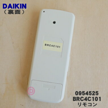 【純正品・新品】ダイキン業務用のエアコンのリモコン★1個【DAIKIN BRC4C101/09545...