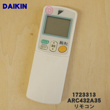 【売切品】 【純正品・新品】ダイキンエアコン用のリモコン★1個【DAIKIN ARC432A35/1723313】【2】【K】