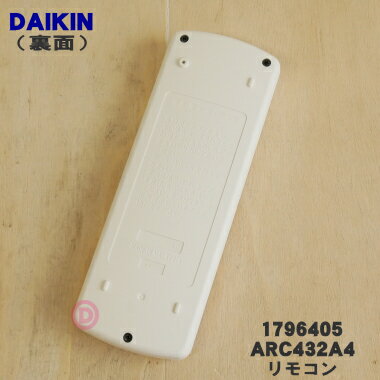 【純正品・新品】ダイキンエアコン用のリモコン★1個【DAIKIN ARC432A4/1796405】【...