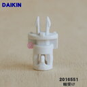 【純正品・新品】ダイキン加湿空気清浄機用のルーバー用の軸受け★1個【DAIKIN 2016551】※1個の販売です。【5】【J】