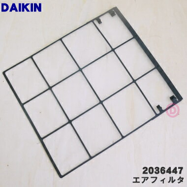 【純正品 新品】ダイキンエアコン用のエアフィルタ★1枚【DAIKIN 2036447】【5】【F】