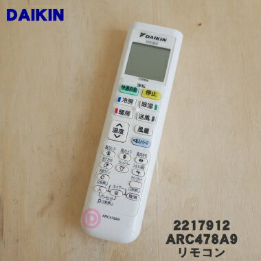 乐天商城 - 【純正品・新品】ダイキンエアコン用のリモコン★1個【DAIKIN ARC478A9/2217912】【2】【K】
