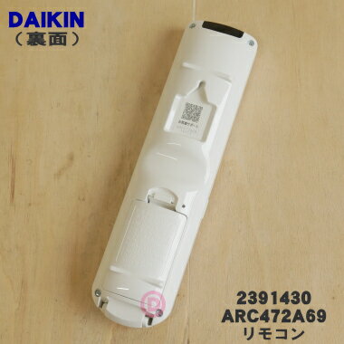 【純正品・新品】ダイキンエアコン用のリモコン★1個【DAIKIN 2391430/ARC472A69】...