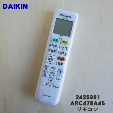 樂天商城 - 【純正品・新品】ダイキンエアコン用のリモコン★1個【DAIKIN ARC478A46/2425991】【5】【K】