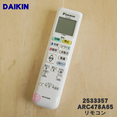 ڽʡʡۥ󥨥ѤΥ⥳1ġDAIKIN ARC478A65/2533357ۡ5ۡK