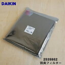 【純正品・新品】ダイキン加湿空気清浄機用の脱臭フィルター★1枚【DAIKIN 2539862】【2】【F】