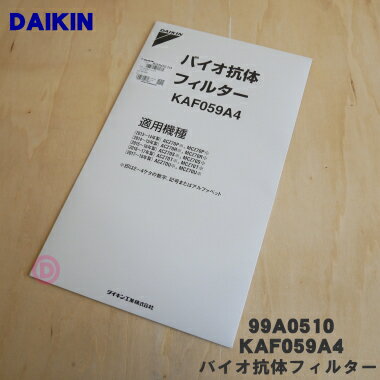 ڽʡʡۥüѤΥХΥե륿1DAIKIN KAF059A4(99A0510)ۡ5ۡF